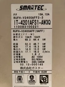 RUFH-V2400AFF2-3、FF式、リンナイ、24号、フルオート、PS扉内設置、給湯暖房熱源機（暖房機能付きふろ給湯器）、給湯器